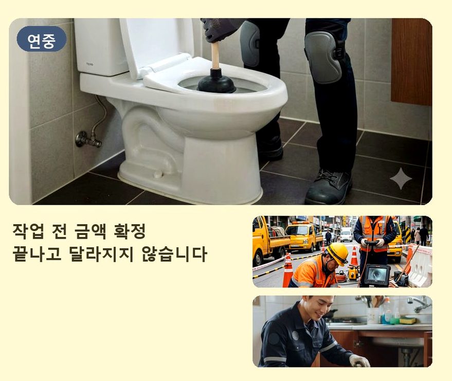 서울 용산구 동빙고동 하수구막힘 야간 출동 현장 작업 사진 - 배관해결사