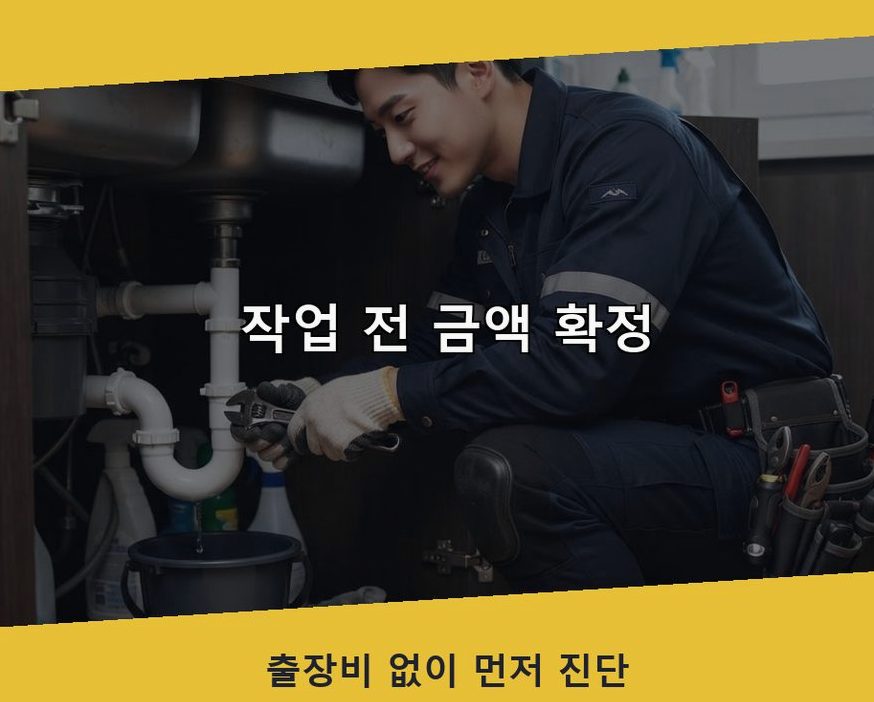 평택시 서정동 싱크대막힘 고압세척·관통 작업 모습
