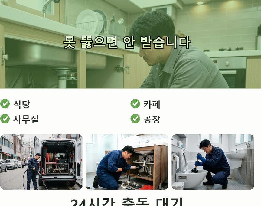 평택시 동삭동 싱크대막힘 출장비 무료 현장 작업 사진 - 배관해결사