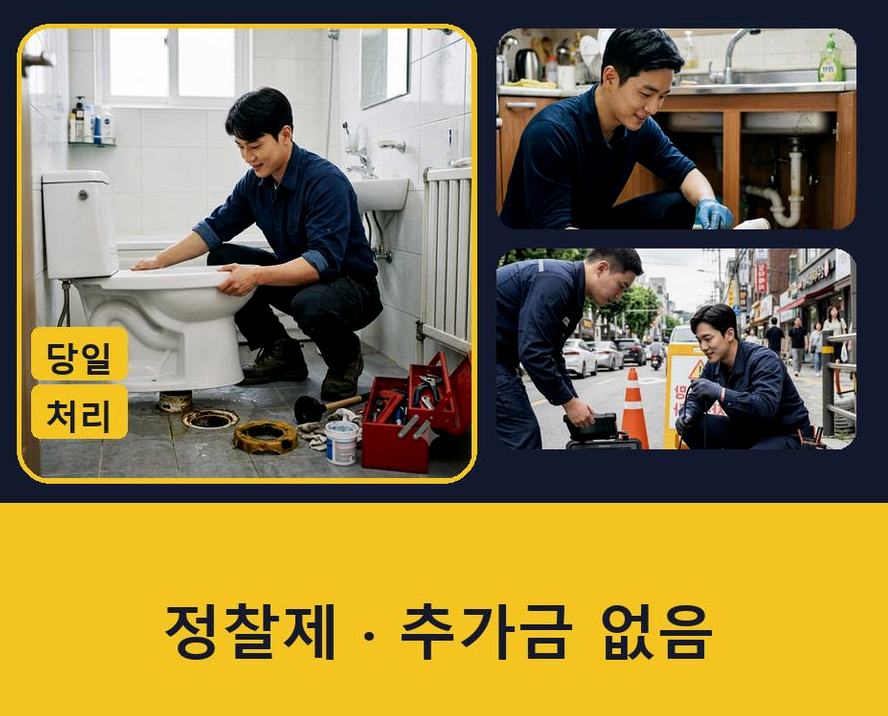 평택시 동삭동 하수구막힘 24시 출동 현장 작업 사진 - 배관해결사