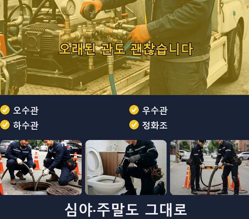 성남시분당구 동원동 고압세척 전문 업체 현장 작업 사진 - 배관해결사
