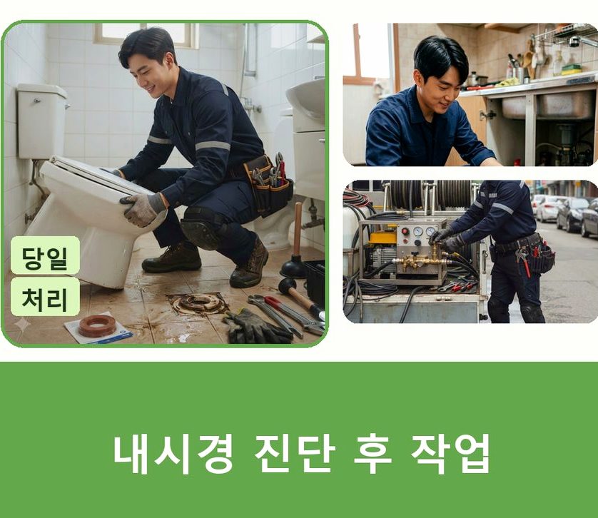성남시분당구 율동 하수구막힘 고압세척·관통 작업 모습