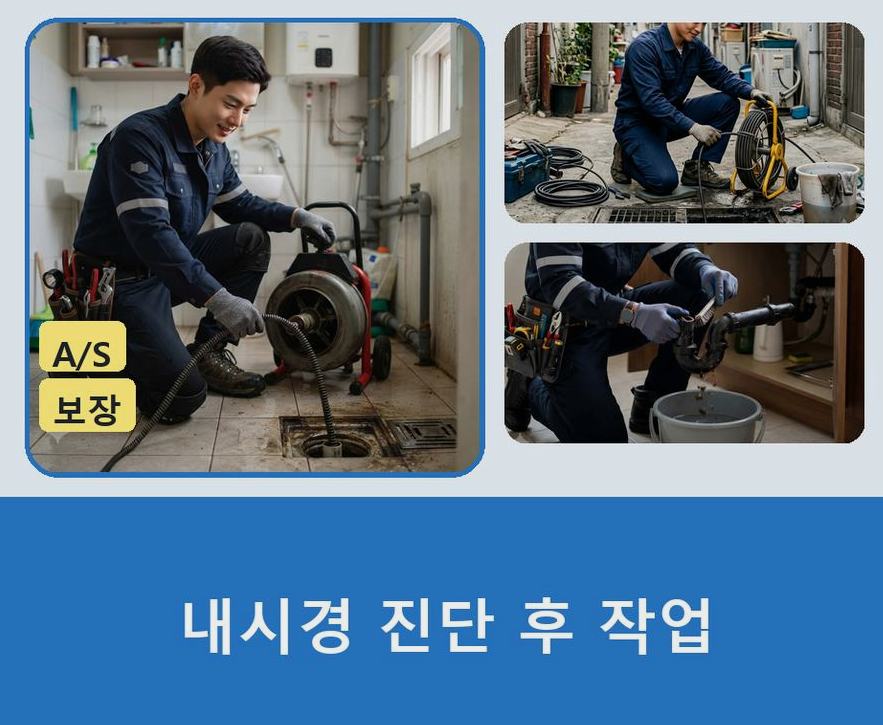 성남시분당구 동원동 베란다 배수구막힘 원인 진단 현장 작업 사진 - 배관해결사