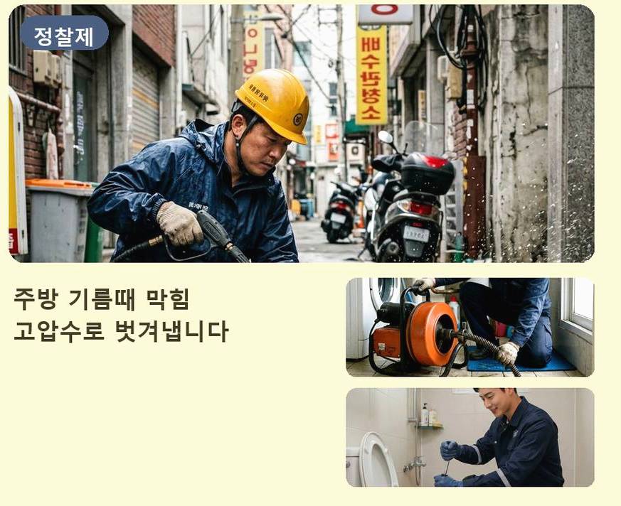 성남시분당구 동원동 싱크대막힘 전문 업체 현장 작업 사진 - 배관해결사