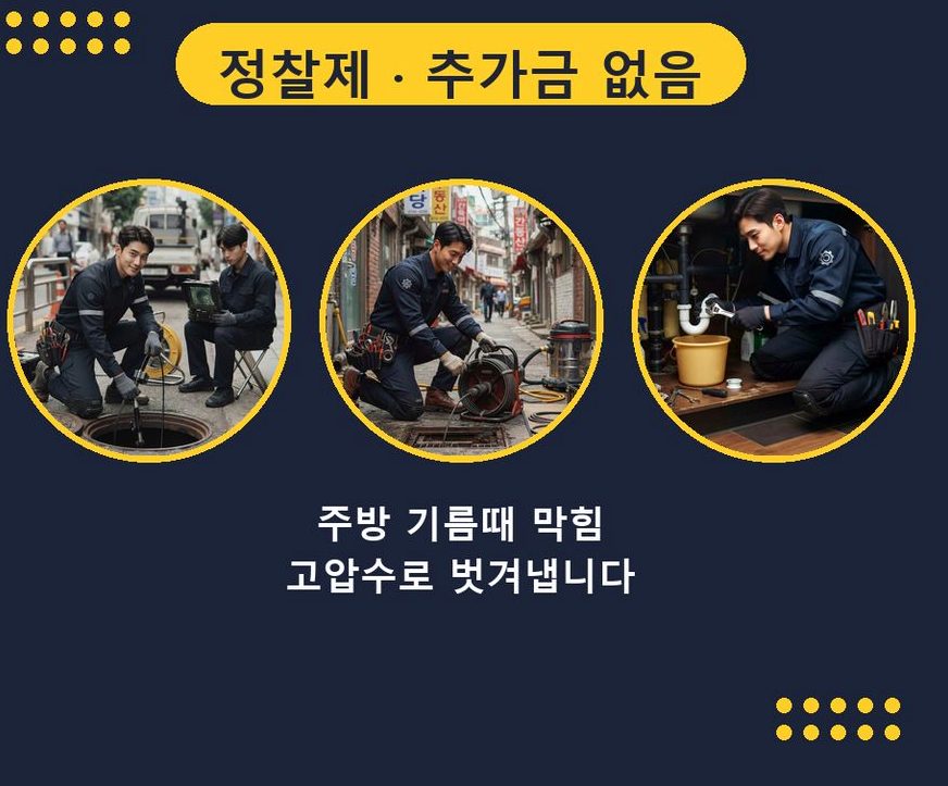 성남시분당구 동원동 오수관막힘 업체 현장 작업 사진 - 배관해결사