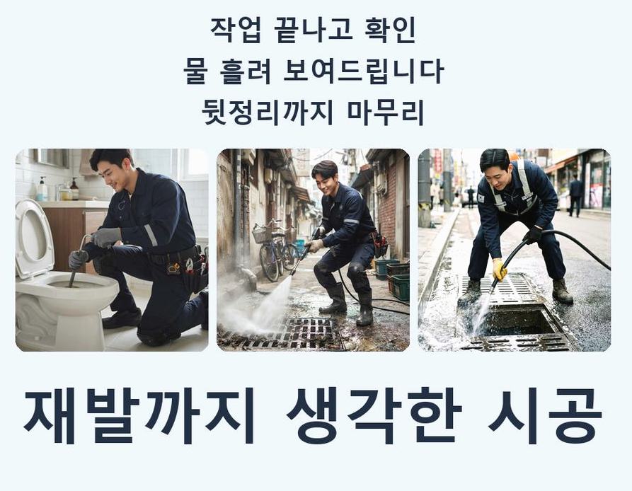 성남시분당구 동원동 정화조막힘 긴급출동 현장 작업 사진 - 배관해결사