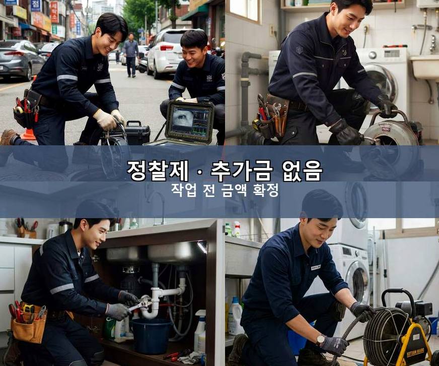 성남시분당구 동원동 하수구 냄새 원인 진단 현장 작업 사진 - 배관해결사