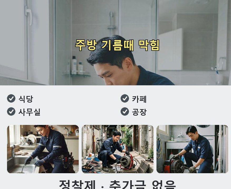 성남시분당구 동원동 하수구 역류 전문 업체 현장 작업 사진 - 배관해결사
