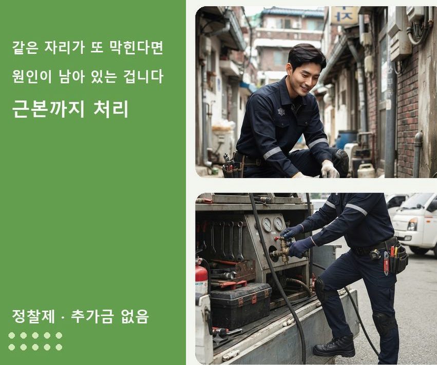성남시분당구 동원동 화장실 하수구막힘 업체 현장 작업 사진 - 배관해결사