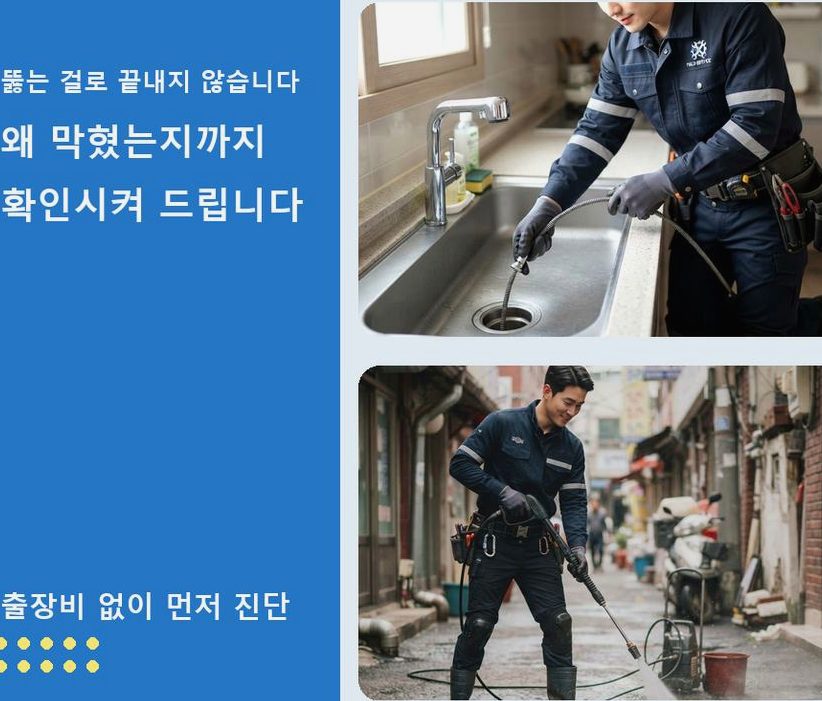 서울 용산구 동자동 싱크대막힘 업체 현장 작업 사진 - 배관해결사