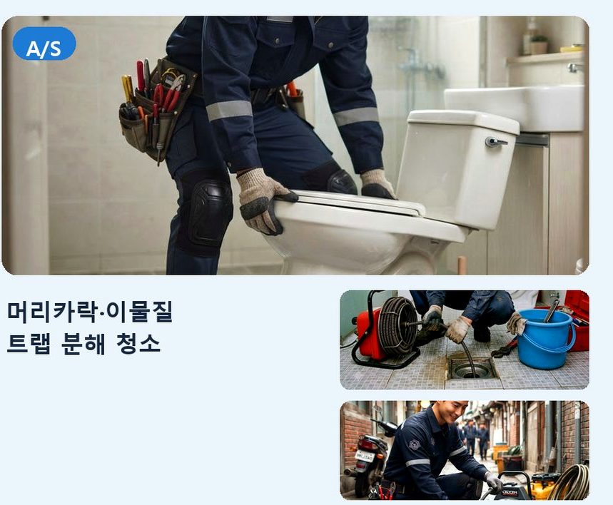 군포시 둔대동 변기막힘 고압세척·관통 작업 모습
