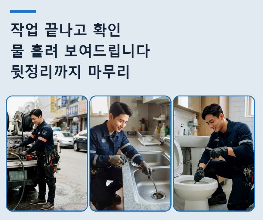 군포시 둔대동 변기막힘 당일 처리 현장 작업 사진 - 배관해결사