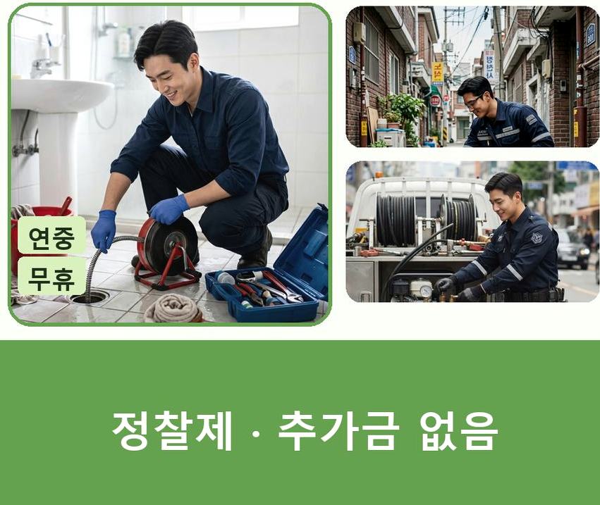 군포시 오금동 변기막힘 고압세척·관통 작업 모습