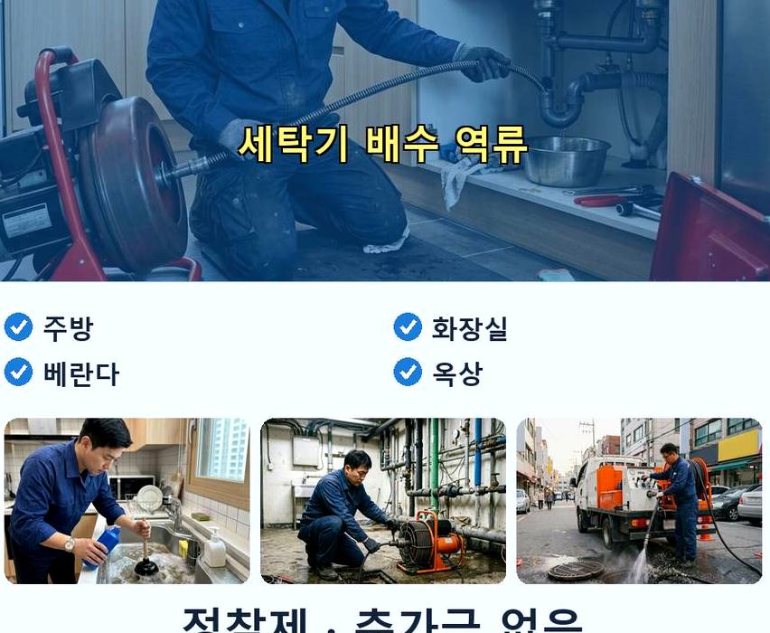 이천시 송정동 배수구막힘 고압세척·관통 작업 모습