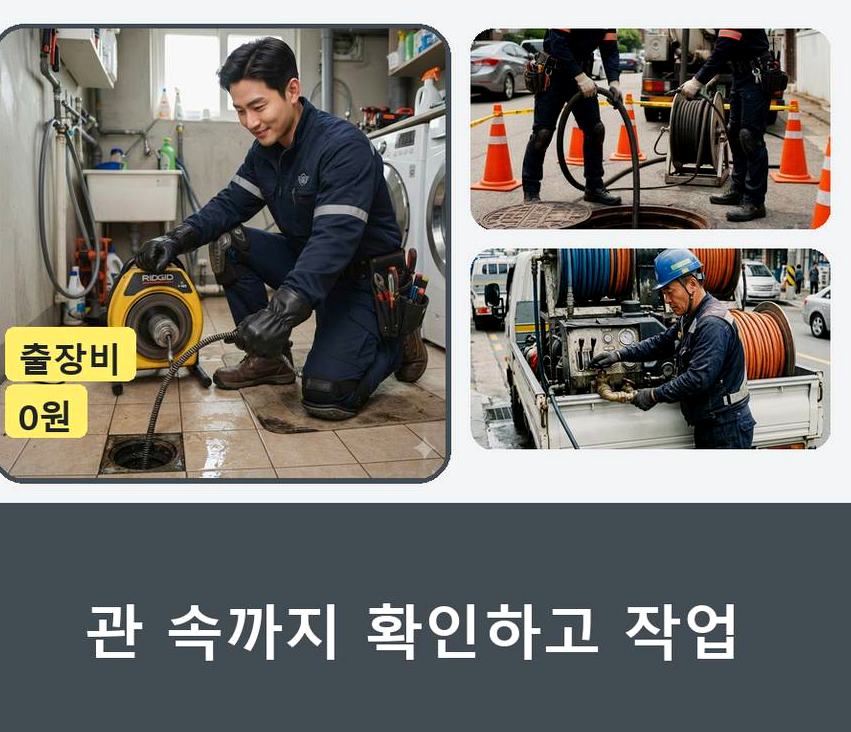서울 송파구 마천동 베란다 배수구막힘 긴급출동 현장 작업 사진 - 배관해결사