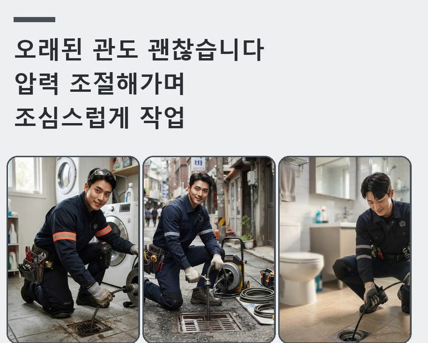서울 송파구 마천동 세면대막힘 원인 진단 현장 작업 사진 - 배관해결사