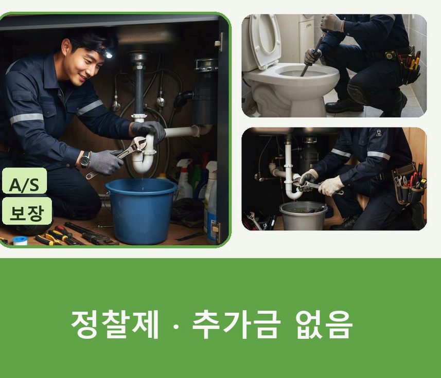 서울 송파구 마천동 세탁기 배수구막힘 원인 진단 현장 작업 사진 - 배관해결사
