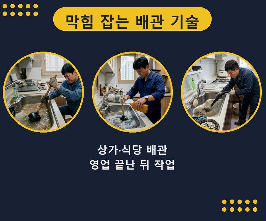 서울 송파구 문정동 변기막힘 고압세척·관통 작업 모습