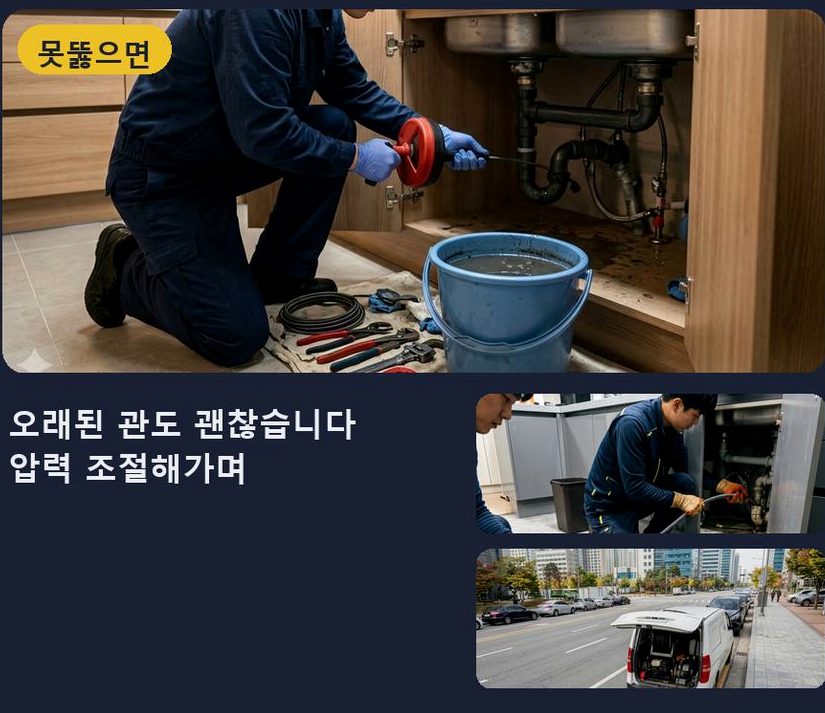 서울 송파구 마천동 욕실 배수구막힘 업체 현장 작업 사진 - 배관해결사