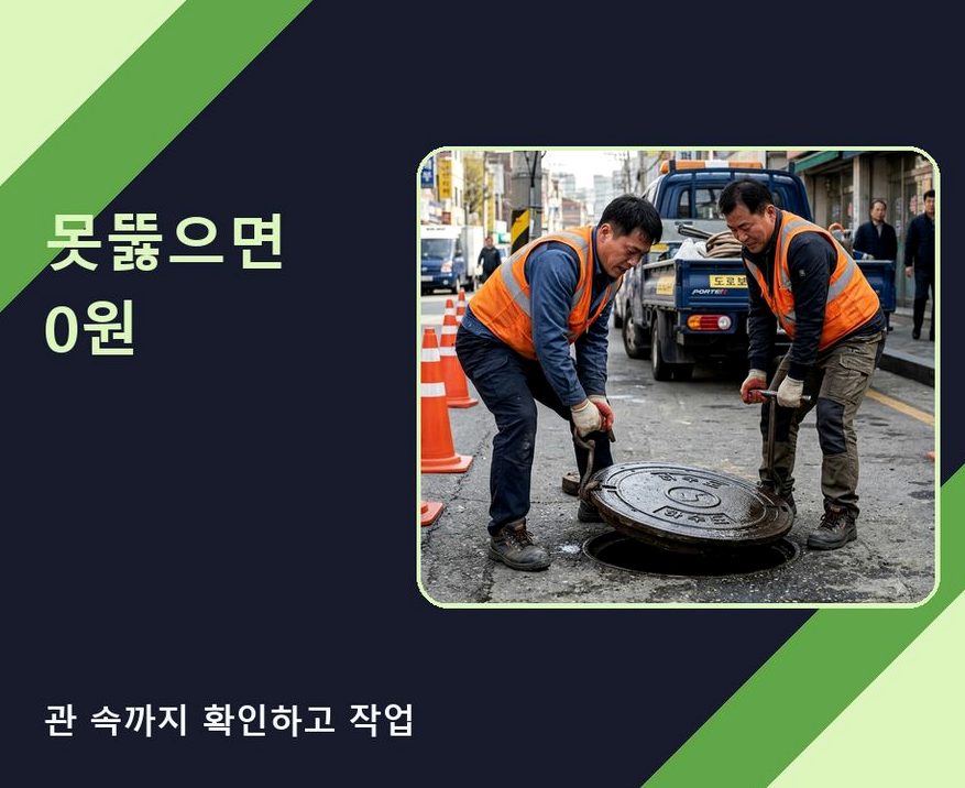 서울 송파구 마천동 하수구 냄새 긴급출동 현장 작업 사진 - 배관해결사