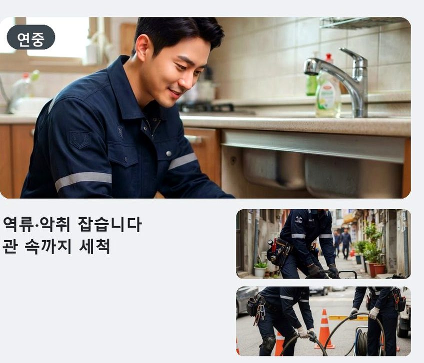 용인시처인구 마평동 고압세척 업체 현장 작업 사진 - 배관해결사