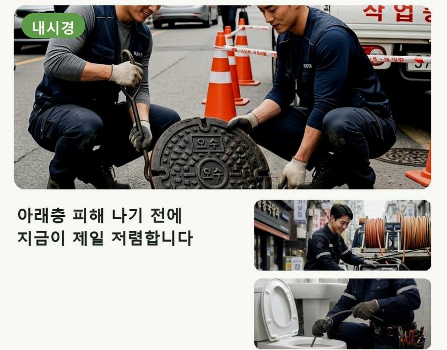용인시처인구 모현면갈담리 싱크대막힘 고압세척·관통 작업 모습