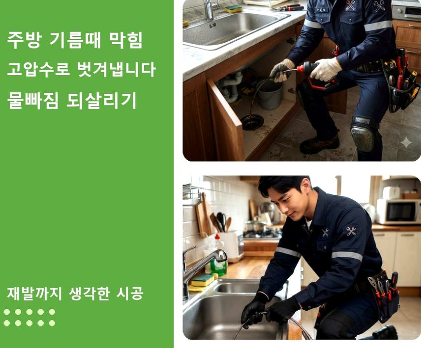 서울 마포구 마포동 배수구막힘 가격 안내 현장 작업 사진 - 배관해결사