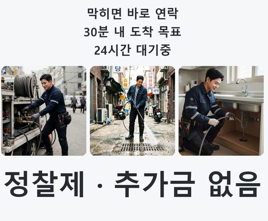 서울 마포구 마포동 하수구막힘 빠른 해결 현장 작업 사진 - 배관해결사