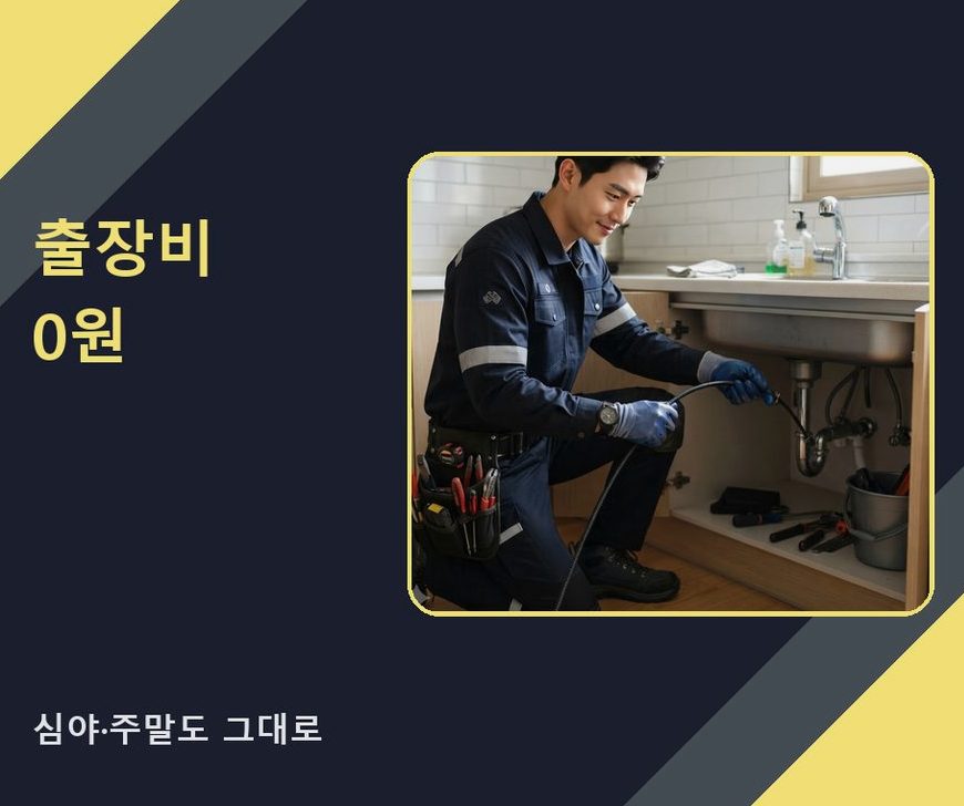 서울 중구 묵정동 하수구막힘 고압세척·관통 작업 모습