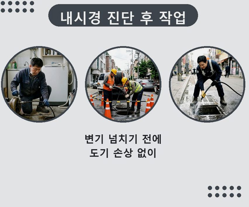 서울 마포구 상수동 배수구막힘 고압세척·관통 작업 모습