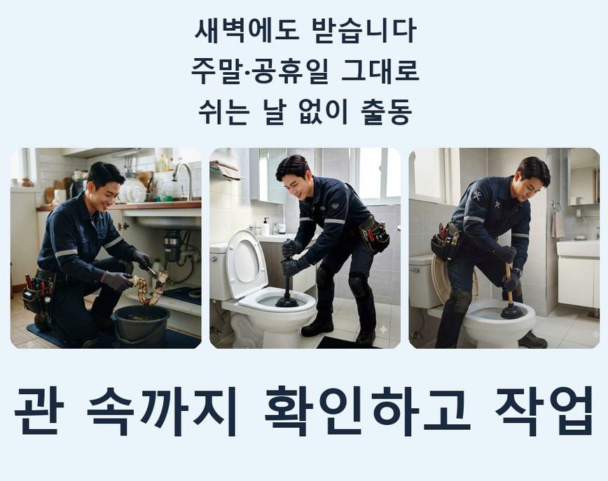서울 마포구 망원동 싱크대막힘 전문 업체 현장 작업 사진 - 배관해결사