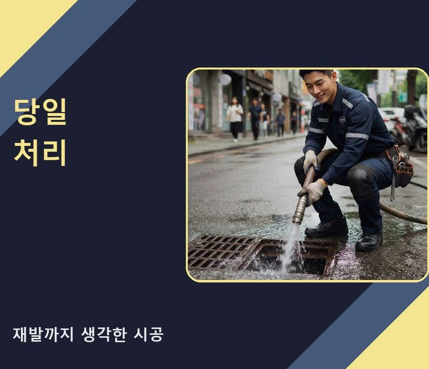 서울 마포구 망원동 하수구막힘 업체 현장 작업 사진 - 배관해결사