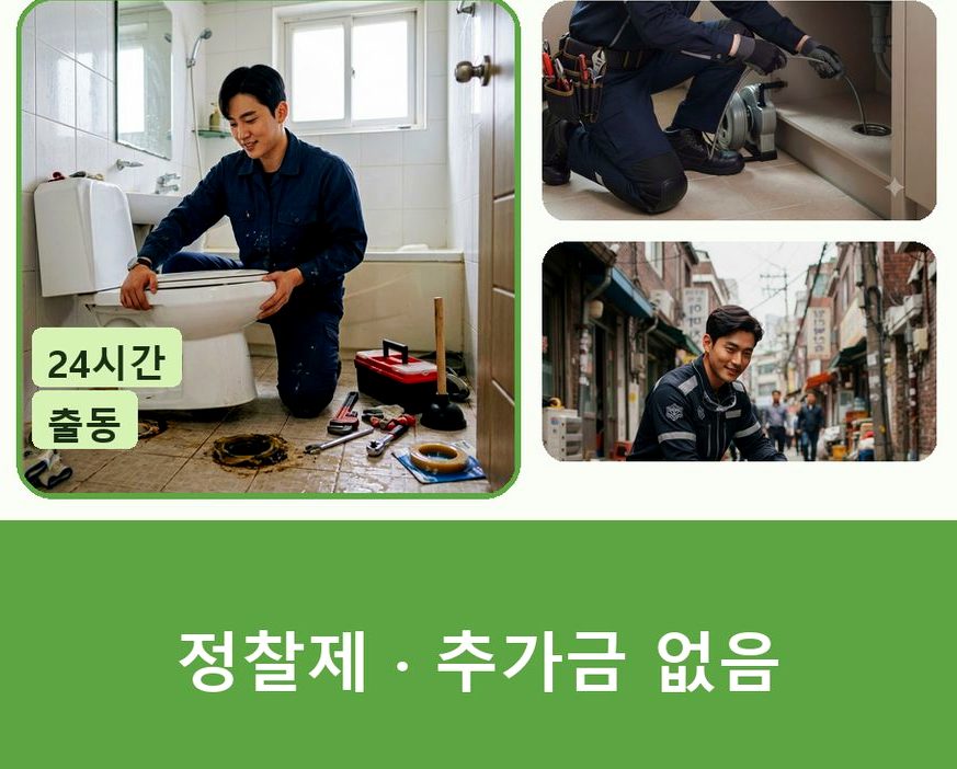 시흥시 매화동 변기막힘 원인 진단 현장 작업 사진 - 배관해결사