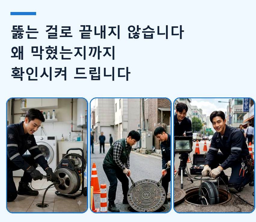 시흥시 매화동 싱크대막힘 업체 현장 작업 사진 - 배관해결사