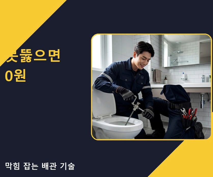 서울 중구 명동 하수구막힘 고압세척·관통 작업 모습