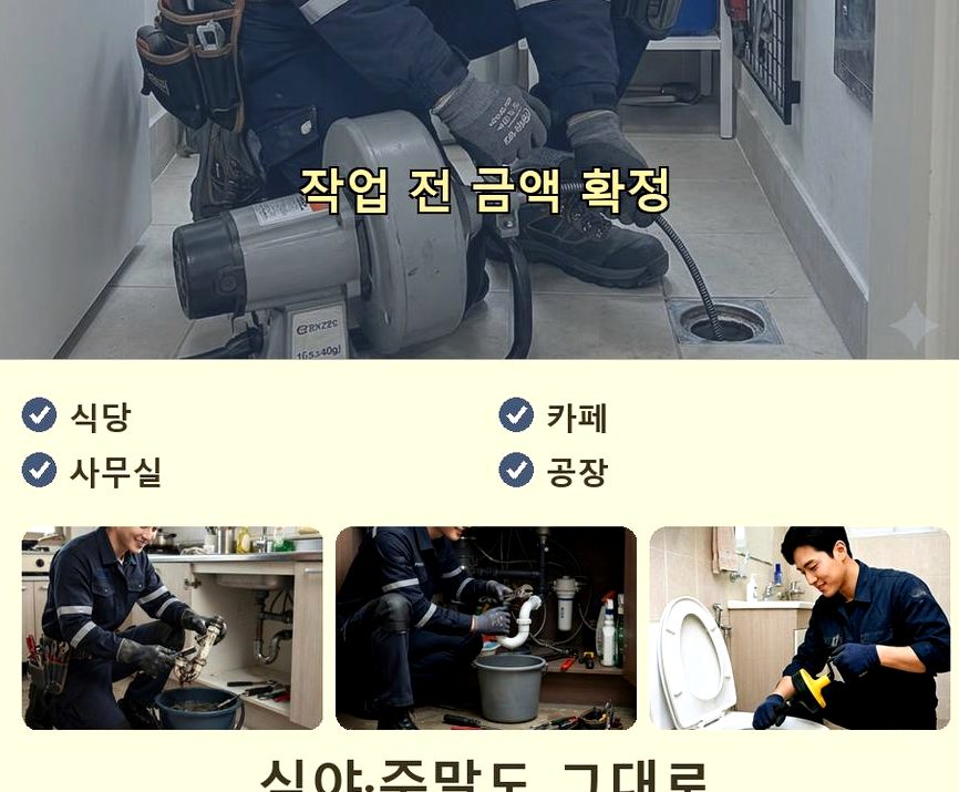 이천시 모가면두미리 하수구막힘 24시 출동 현장 작업 사진 - 배관해결사
