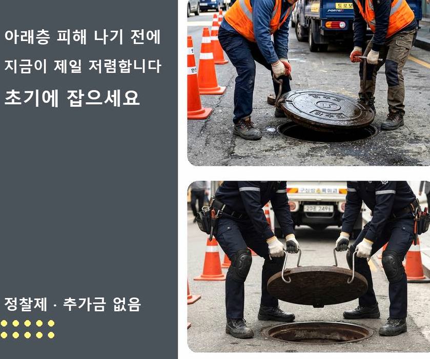 평택시 모곡동 배수구막힘 고압세척·관통 작업 모습