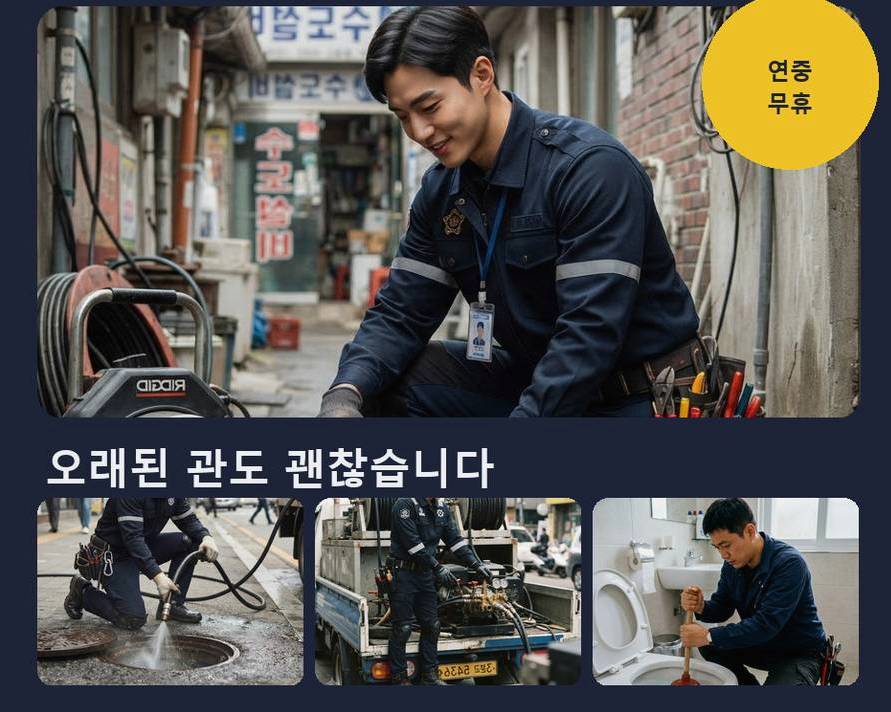 용인시처인구 양지면남곡리 변기막힘 고압세척·관통 작업 모습