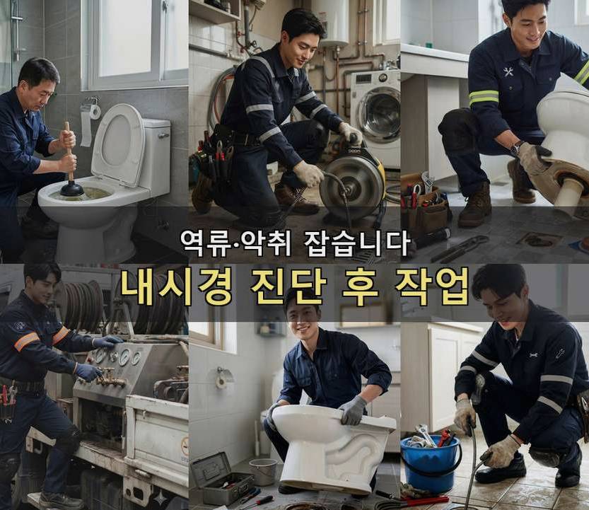 시흥시 목감동 싱크대막힘 24시 출동 현장 작업 사진 - 배관해결사