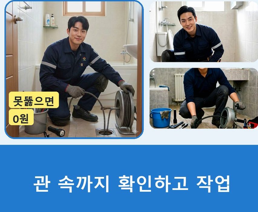 시흥시 목감동 하수구막힘 출장비 무료 현장 작업 사진 - 배관해결사
