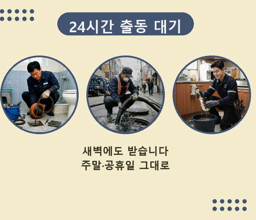 안산시단원구 목내동 배수구막힘 당일 처리 현장 작업 사진 - 배관해결사