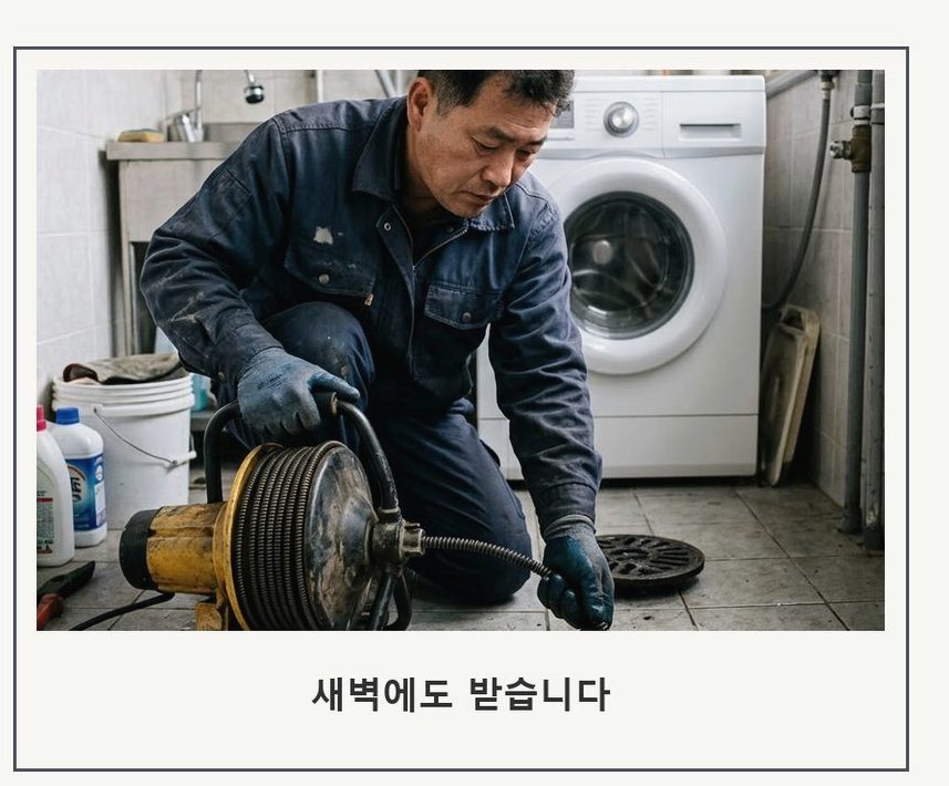 안산시단원구 목내동 세면대막힘 뚫음 현장 작업 사진 - 배관해결사