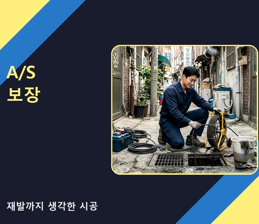 안산시단원구 목내동 세탁기 배수구막힘 뚫음 현장 작업 사진 - 배관해결사