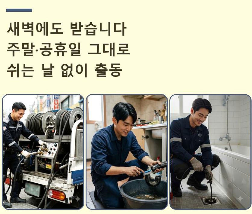 안산시단원구 목내동 정화조막힘 뚫음 현장 작업 사진 - 배관해결사