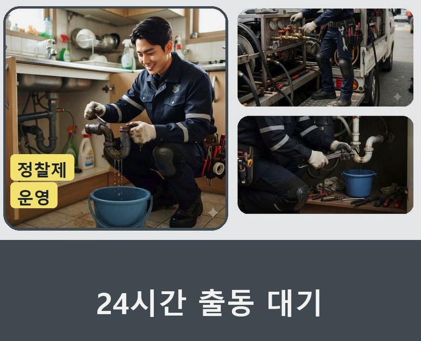 안산시단원구 목내동 주방 하수구막힘 출장비 무료 현장 작업 사진 - 배관해결사