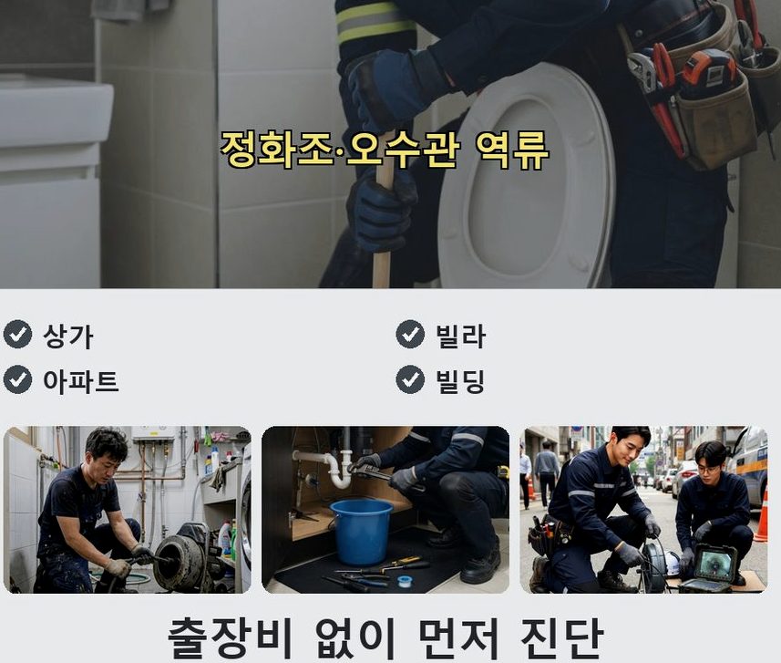 안산시단원구 목내동 하수구 냄새 당일 처리 현장 작업 사진 - 배관해결사