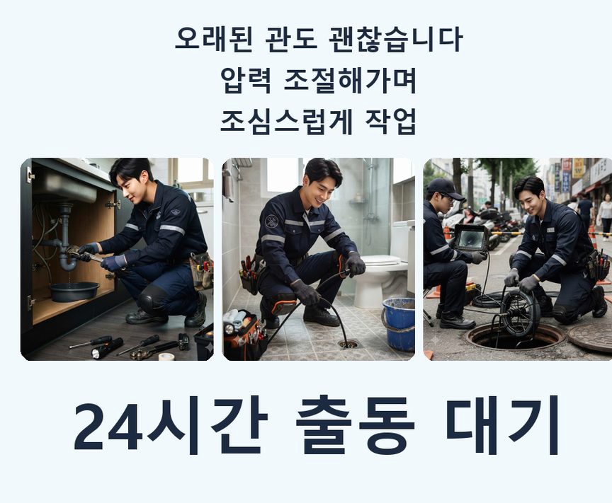 안산시단원구 목내동 하수구막힘 고압세척·관통 작업 모습