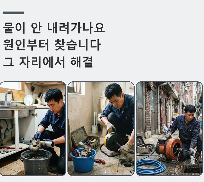 서울 중구 묵정동 배수구막힘 고압세척·관통 작업 모습