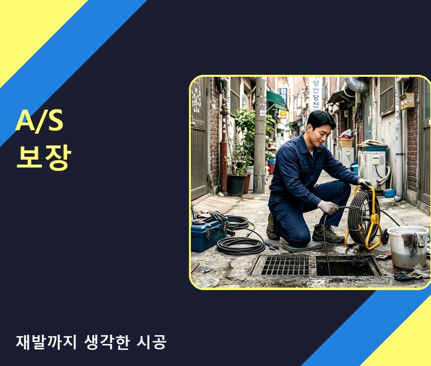 시흥시 무지내동 하수구막힘 빠른 해결 현장 작업 사진 - 배관해결사