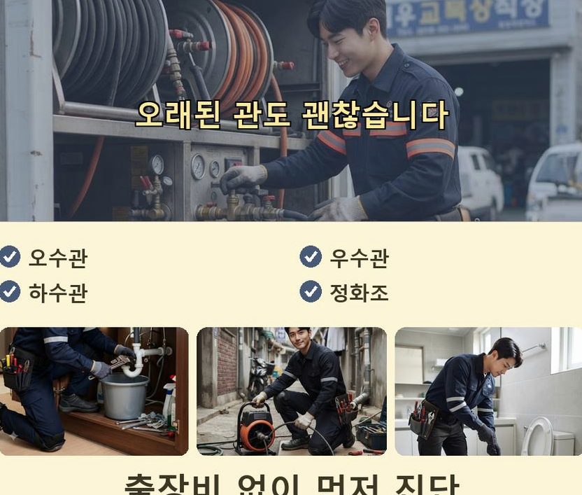 서울 중구 묵정동 싱크대막힘 빠른 해결 현장 작업 사진 - 배관해결사